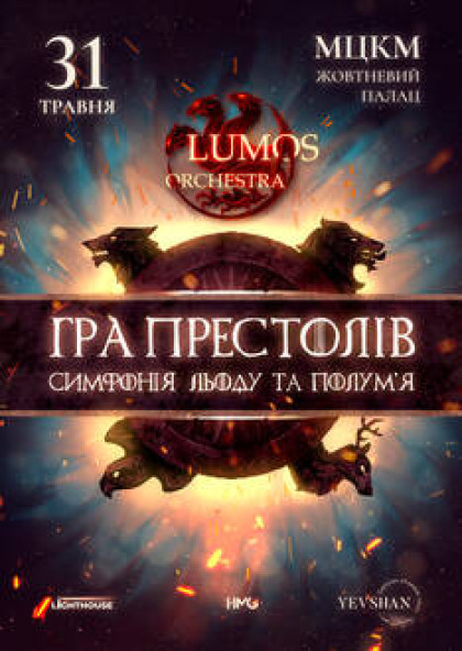 Симфонія льоду та полум'я від LUMOS Orchestra