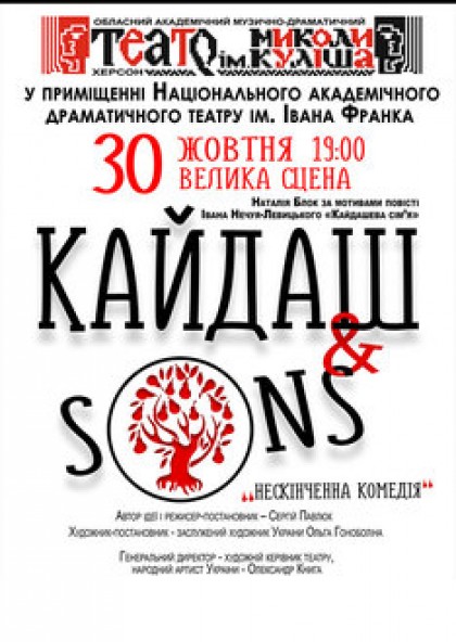 Кайдаш&Sons