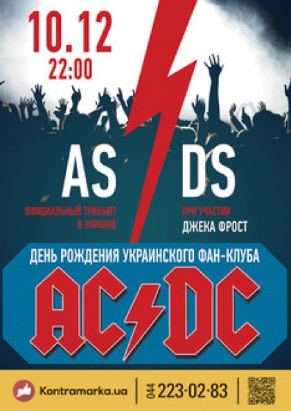 AS / DS официальный трибьют AC/DC & Matteo Giovannone