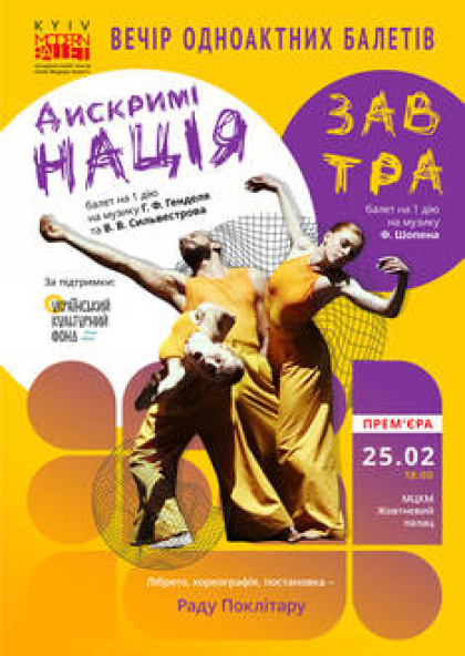 Kyiv Modern Ballet. ДискриміНАЦІЯ. Завтра. Раду Поклітару