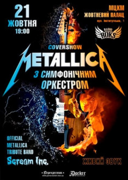 Metallica з симфонiчним оркестром (cover show)