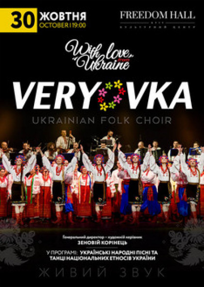 Хор ім. Г. Г. Верьовки With love from Ukraine