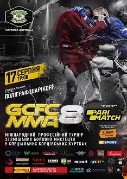 Міжнародний турнір зі змішаних бойових мистецтв (GCFC MMA)