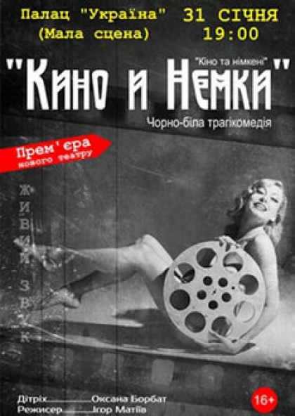 Кино и немки черно-белая трагикомедия