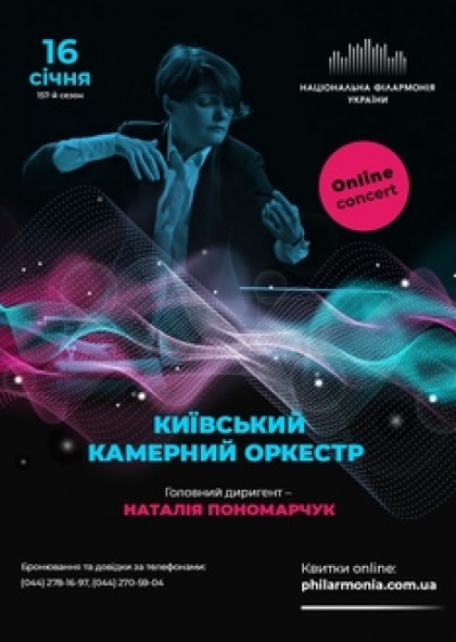 Онлайн концерт: Моцартіана
