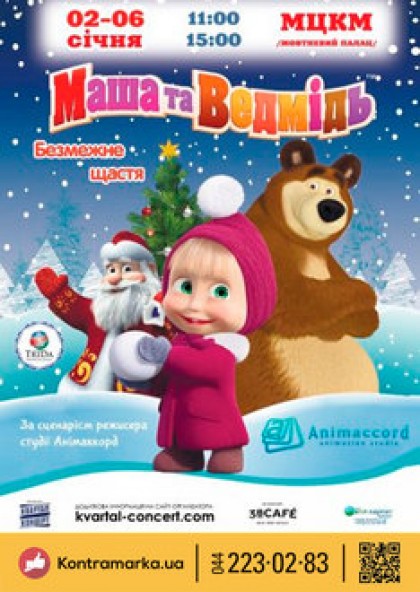 Маша и Медведь