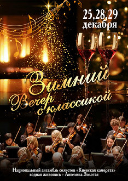 Новый Год Зимний Вечер