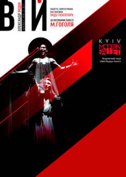 Kyiv Modern Ballet. Вій. Раду Поклітару