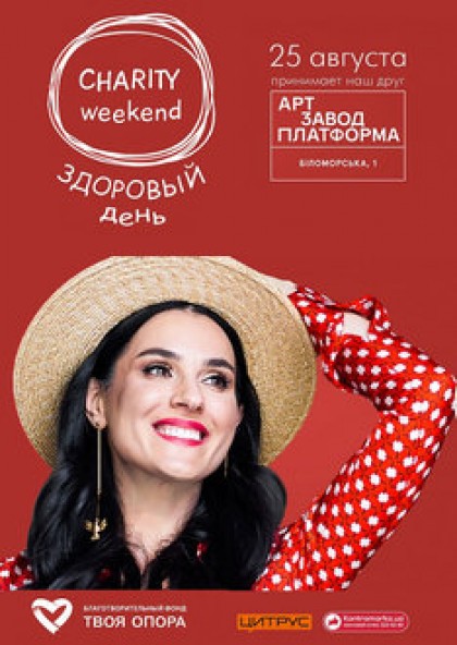 Charity Weekend. Здоровый день с Машей Ефросининой