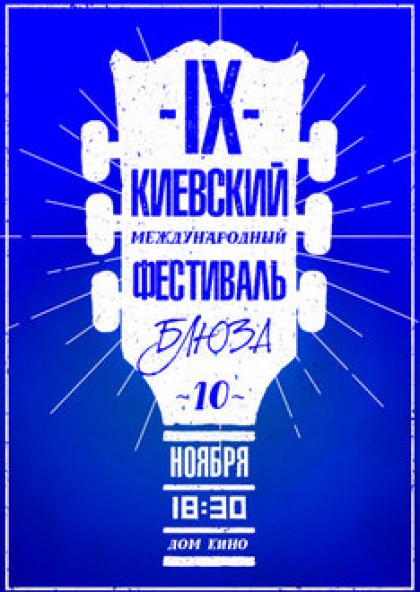 IX Киевский международный фестиваль Блюза