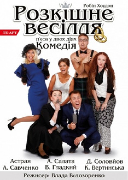 Шикарная свадьба