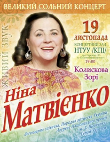 Нiна Матвiєнко