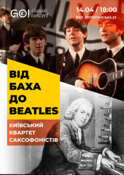 “Від Баха до Beatles” Київський квартет саксофоністів