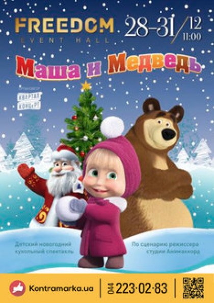 Маша и Медведь