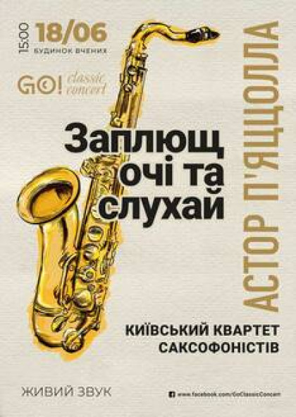 Астор П’ЯЦЦОЛЛА «Заплющ очі та слухай!»Київський квартет саксофоністів